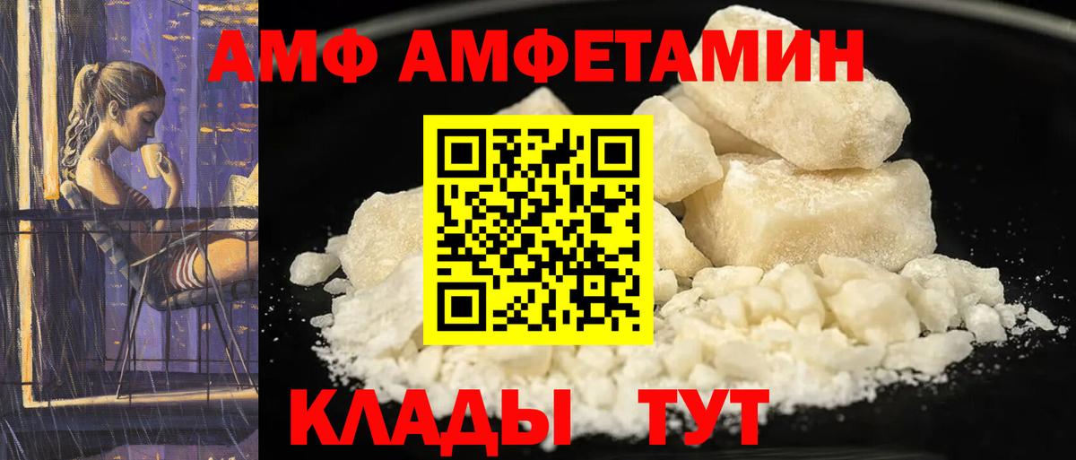АМФ  Amphetamine  Amphetamine Premium  Волгоград 
