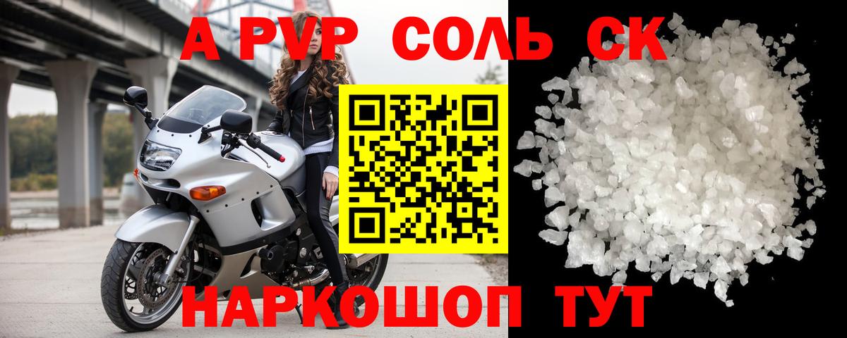 Волгоград  A-PVP  A-PVP кристаллы  Вход с VPN  APVP мука 