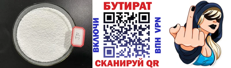 Бутират Butirat  где купить наркоту  Волгоград 
