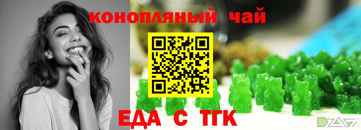 Еда ТГК марихуана  Вход с VPN  Волгоград 