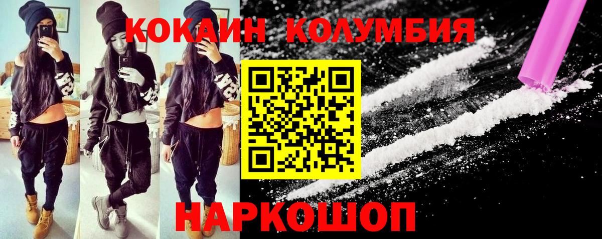 COCAIN  КОКАИН VHQ  Волгоград  Вход с VPN  хочу   Cocaine Columbia 