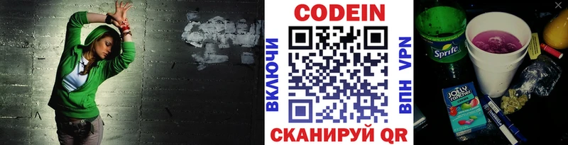 Кодеин Purple Drank Волгоград