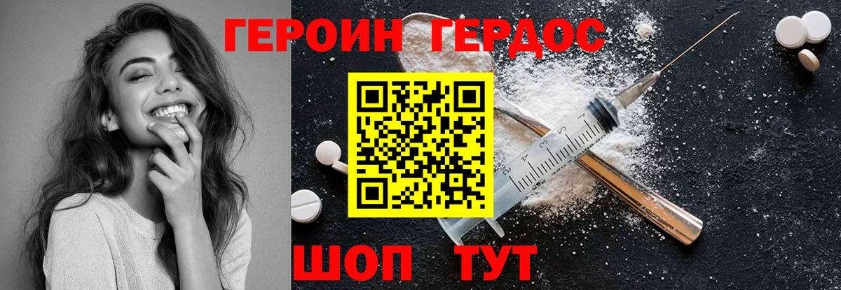 Героин  ГЕРОИН герыч  Вход с VPN  Волгоград 