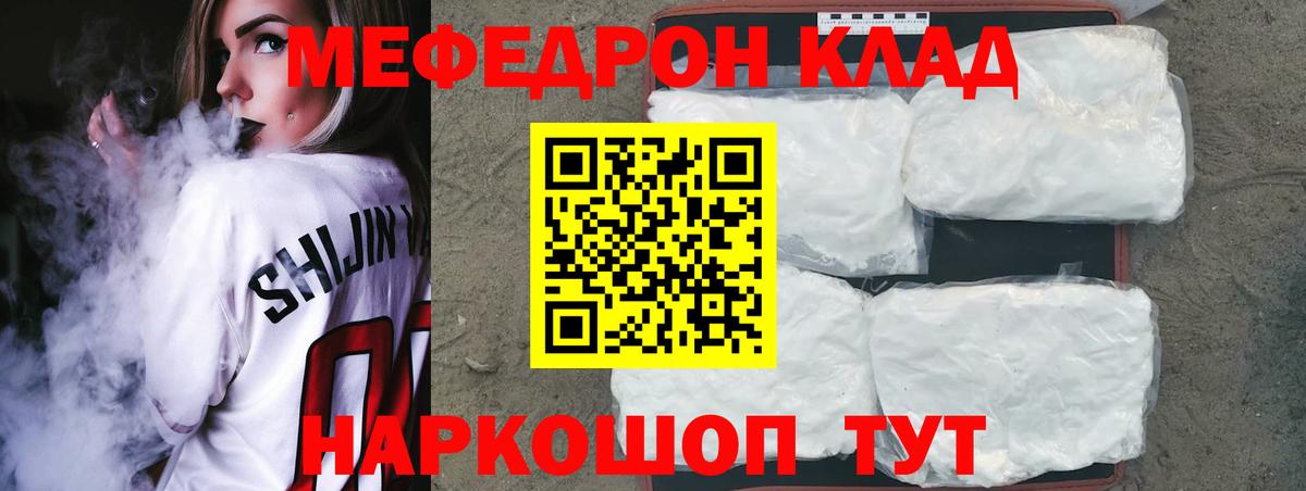 Волгоград  МЯУ-МЯУ 4 MMC  МЯУ-МЯУ 4 MMC  МЕФ  Мефедрон  Вход с VPN 