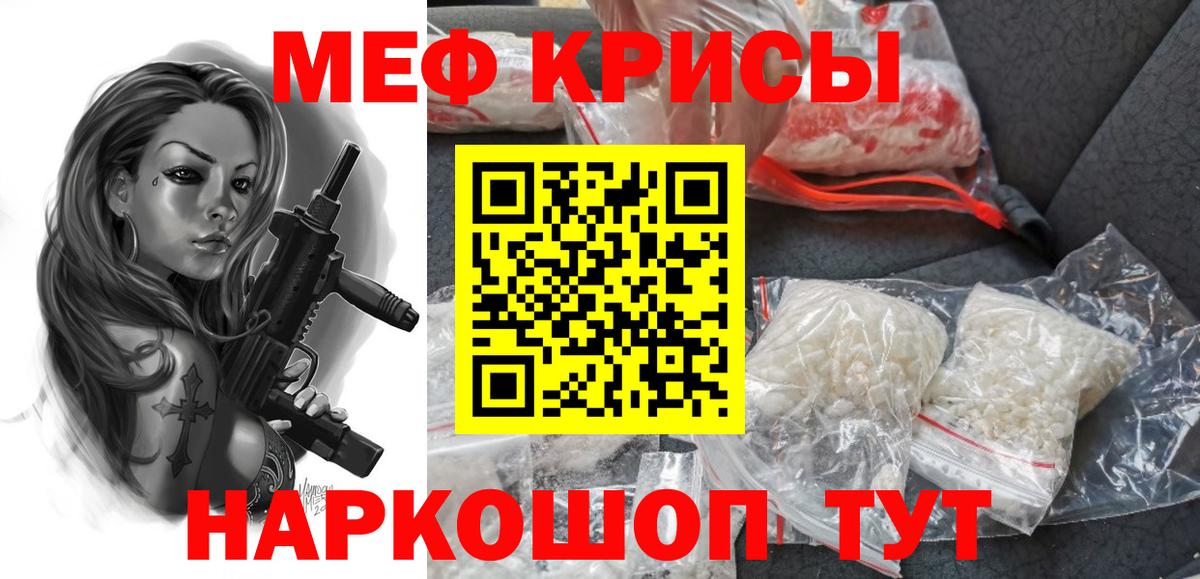 Меф кристаллы Волгоград