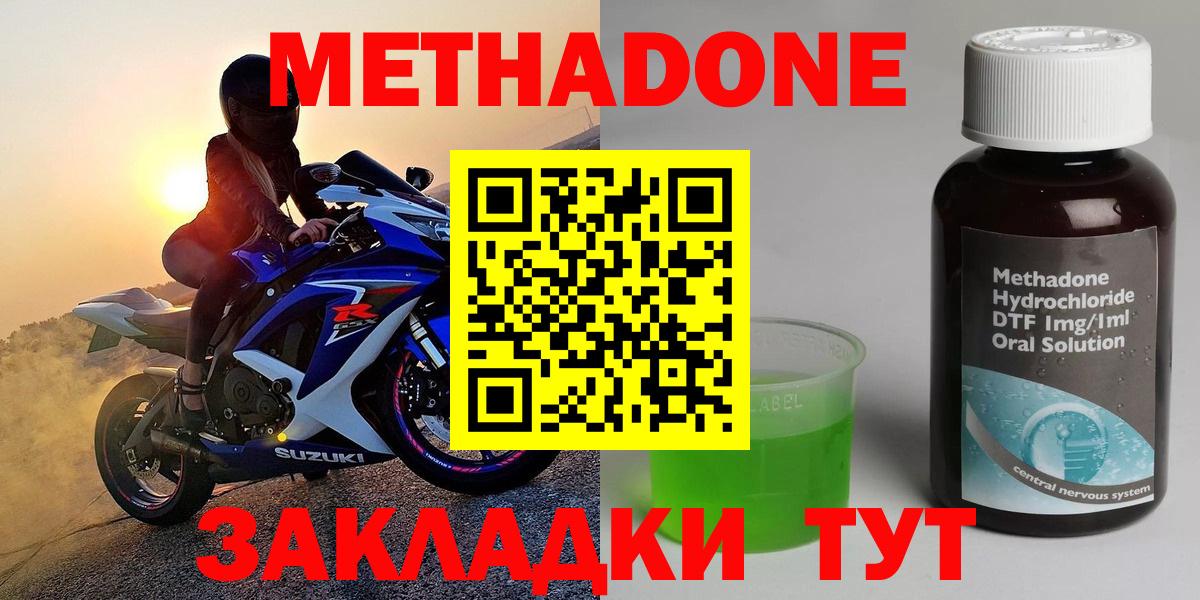 МЕТАДОН methadone  Волгоград 