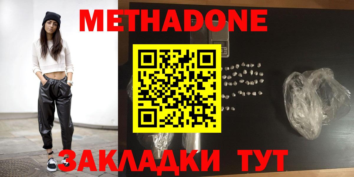 МЕТАДОН кристалл  Вход с VPN  Волгоград 