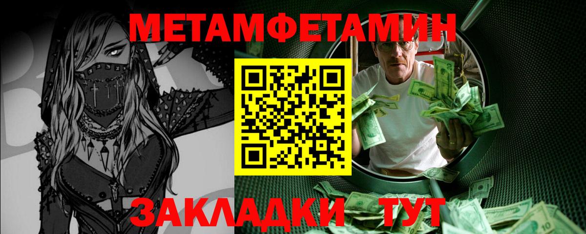 МЕТАМФЕТАМИН  МЕТАМФЕТАМИН мет  Вход с VPN  Волгоград  МЕТАМФЕТАМИН мет 