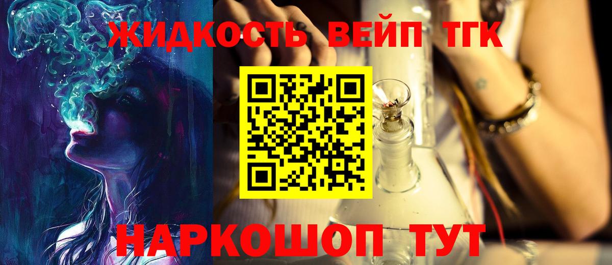 ТГК вейп с тгк Волгоград
